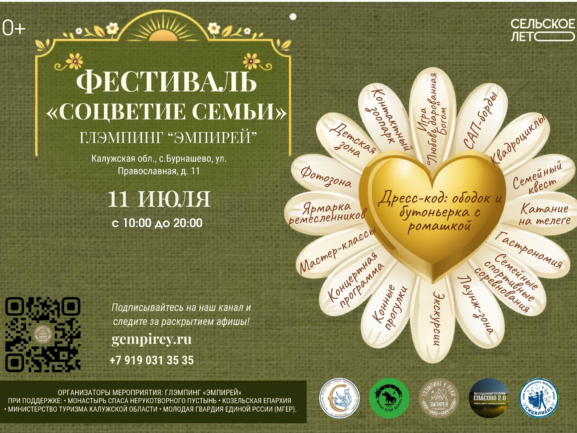 Фестиваль &amp;quot;Соцветие семьи&amp;quot;.