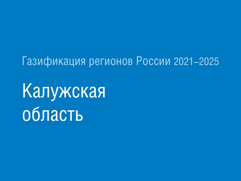 Администрация МР &quot;Козельский район&quot; информирует.