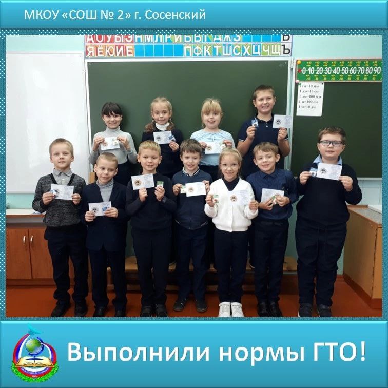 Награждение знаками ГТО в школе №2 г.Сосенский.