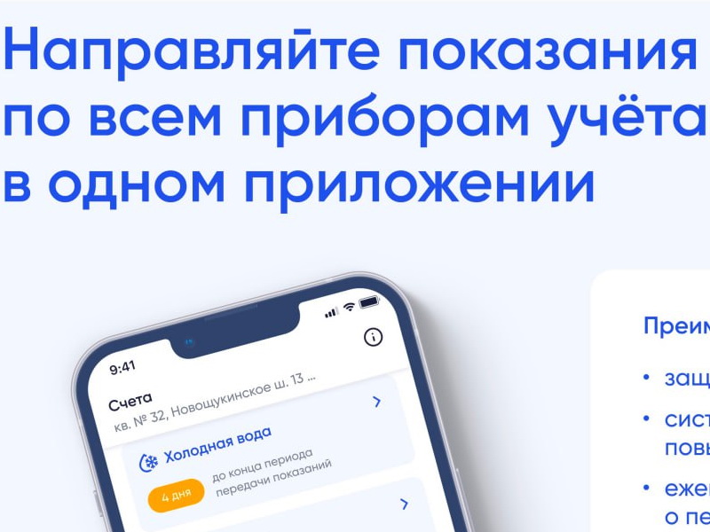 Калужская область учавствует в пилотном проекте по использованию мобильного приложения Госуслуги.Дом.