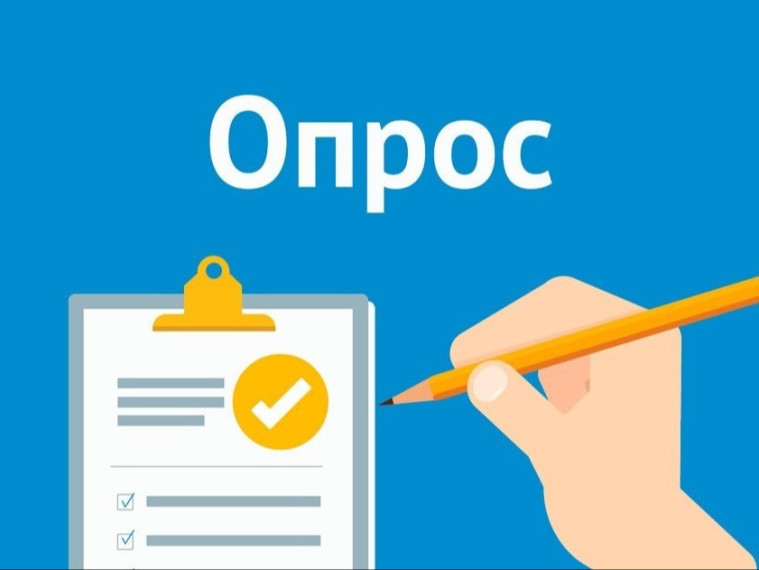 Картинка с опросным листом.