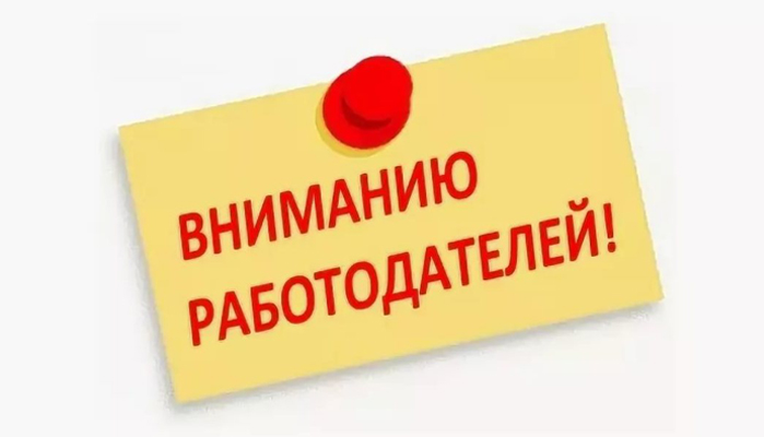 ПРЕДЛОЖЕНИЕ РАБОТОДАТЕЛЯМ о присоединении к Соглашению о минимальной заработной плате в Калужской области от 07 октября 2022 года.