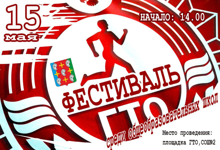 1 этап фестиваля ГТО среди общеобразовательных школ. 1 этап фестиваля ГТО среди общеобразовательных школ.