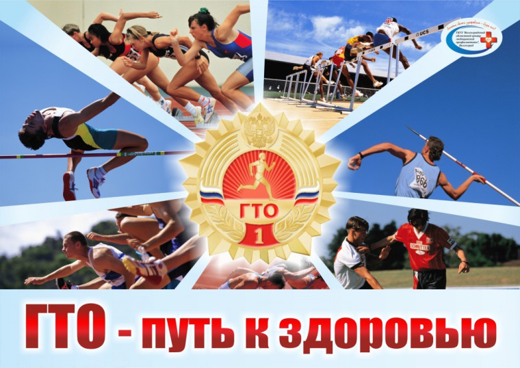 Цели всероссийского комплекса ГТО. Цели всероссийского комплекса ГТО.