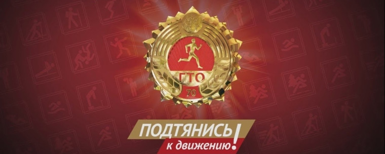Прохождение нормативов ГТО – это не только достижение спортивных результатов, но и путь к здоровому образу жизни. Прохождение нормативов ГТО – это не только достижение спортивных результатов, но и путь к здоровому образу жизни.