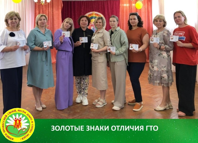 11 сотрудников «Ровесника» социально-реабилитационного центра награждены золотыми знаками отличия ГТО.. 11 сотрудников «Ровесника» социально-реабилитационного центра награждены золотыми знаками отличия ГТО..