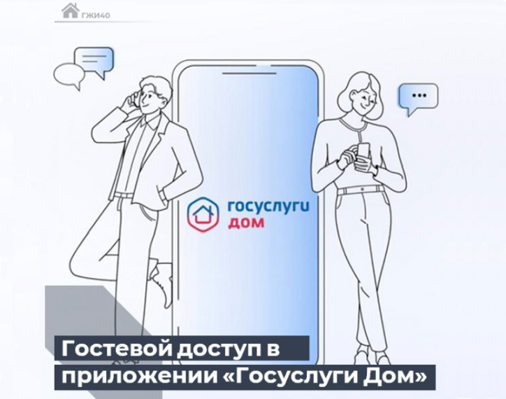 Помочь близкому проще с приложением «Госуслуги. Дом»!. Помочь близкому проще с приложением «Госуслуги. Дом»!.